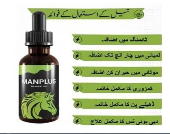 1763282572604Man_Plus_Herbal_Oil_In_Pakistan_(1) (1).jpg